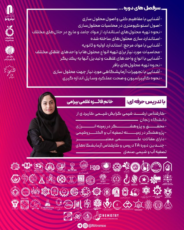 انجمن علمی مهندسی پلیمر صنعتی قم