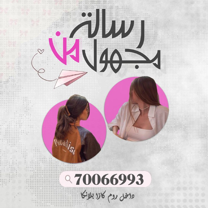 **قلوبنا مليئة برسائل لم تكتب ***?***