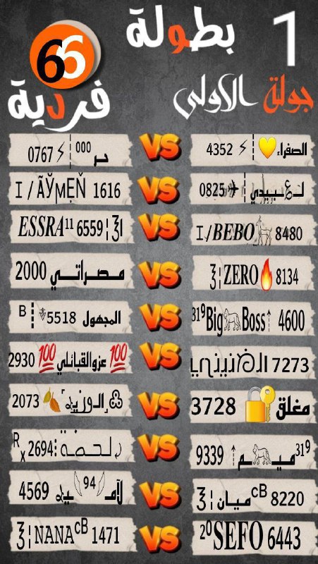 ***?***قوائم اليوم الثاني
