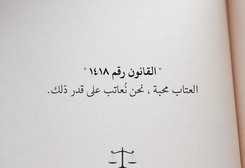 قانون رقم ١٤١٨