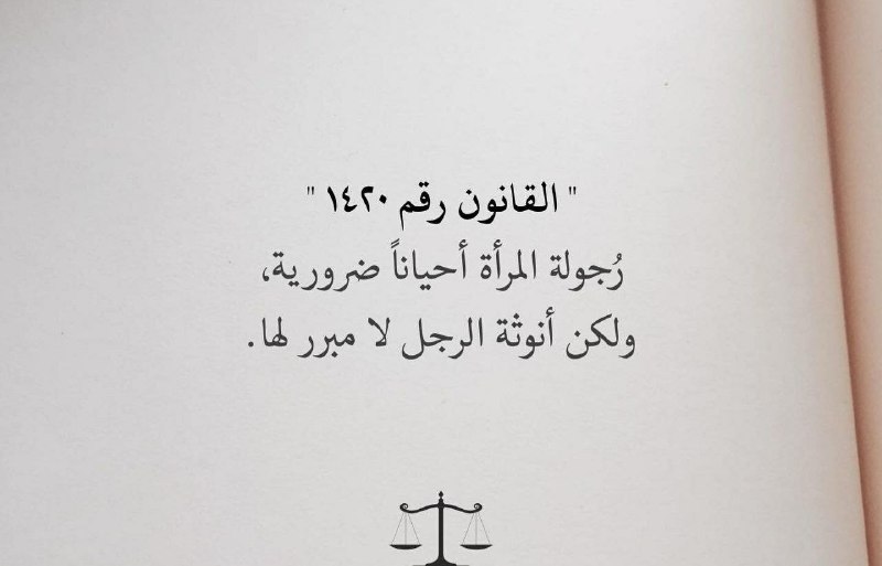 قانون رقم ١٤٢٠