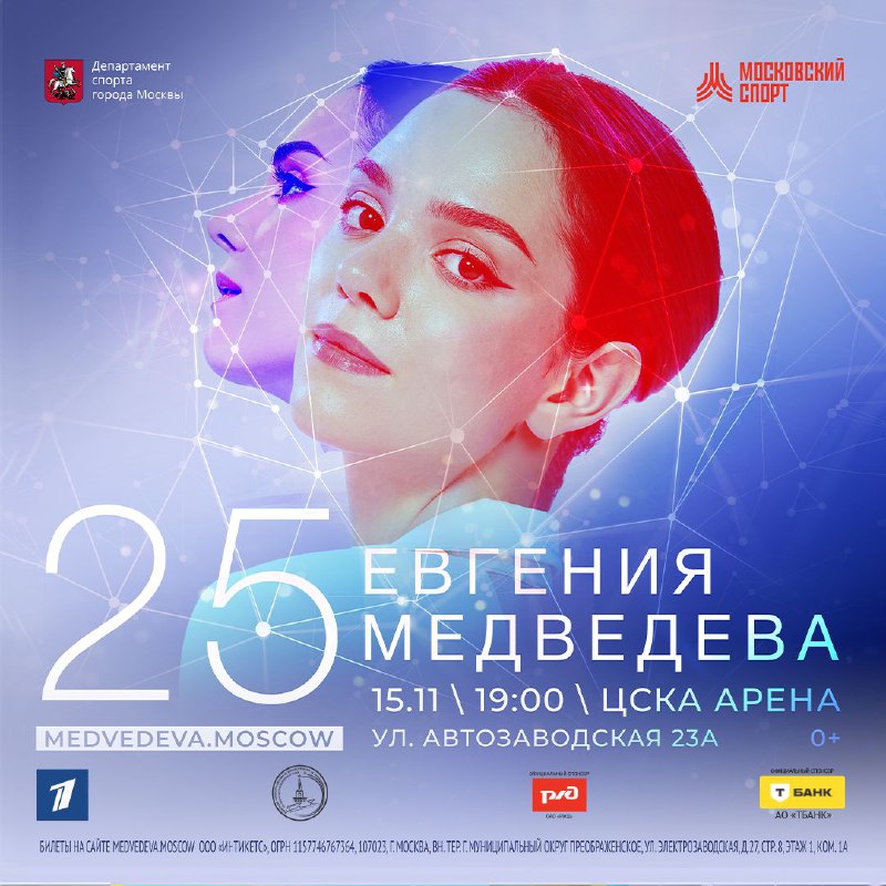 [**Состав**](https://rsport.ria.ru/20241004/medvedeva-1976299564.html?in=l) **юбилейного шоу Жени Медведевой:**