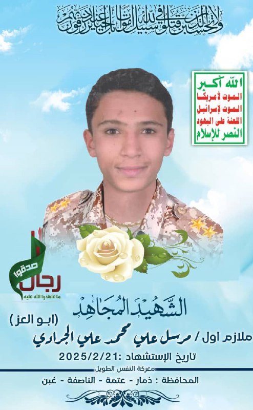 رثاء للشهيد المجاهد