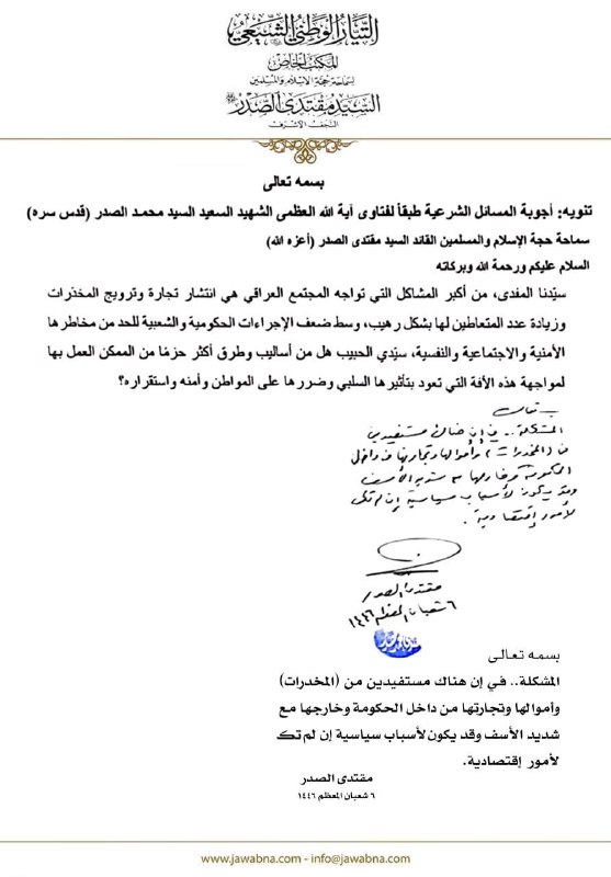 الفانية في حب آل الصدر...