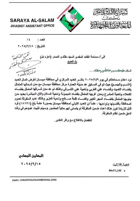 سماحة القائد السيد مقتدى الصدر (أعزه …