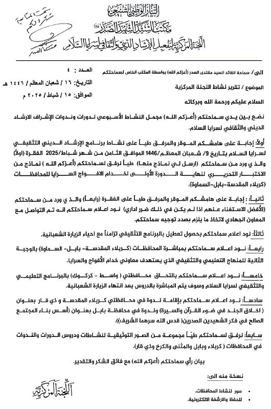 سماحة القائد السيد مقتدى الصدر (أعزه …