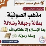 ذم التصوف وهم حول السماع والرقص …