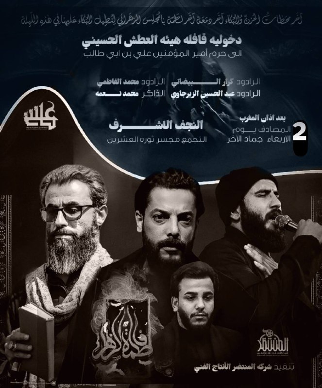 اليوم\_ ان شاء الله\_ النجف الأشرف