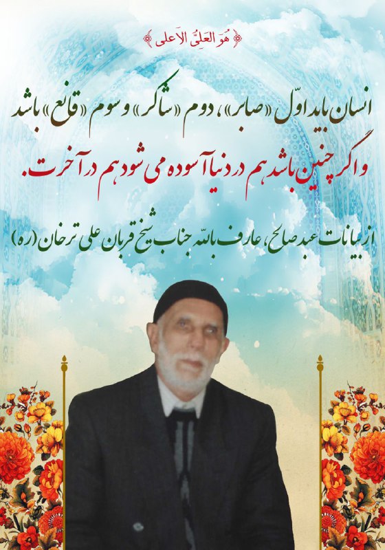 ***?***کانال تعالیم اخلاق اسلامی عبدالصالح در …