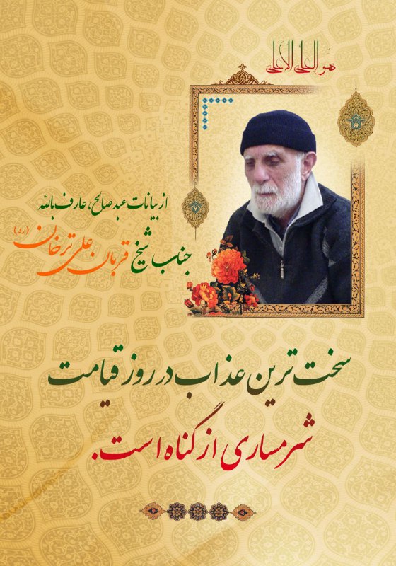 ***?***کانال تعالیم اخلاق اسلامی عبدالصالح در …