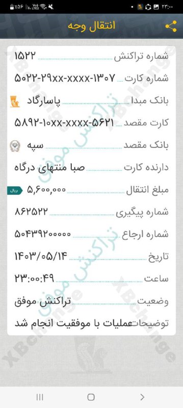 **دوتا از واریزی های امروزمون********?******