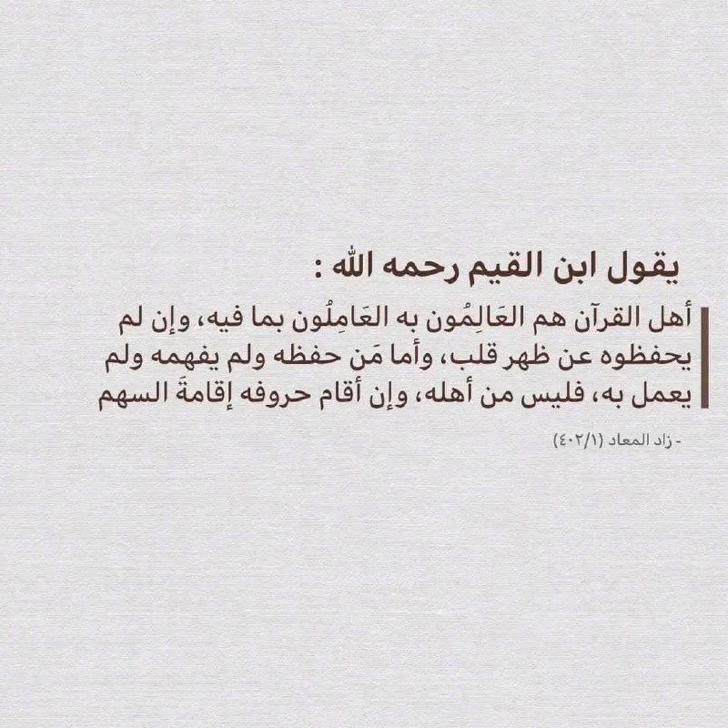 بالقرآن إهتدينا