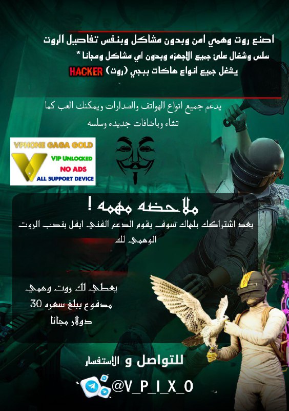 متوفر عمل روت وهمي وتقيير ايدي …