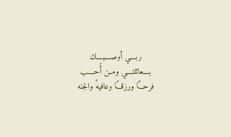 القران الكريم، ادعيه، •🕊️