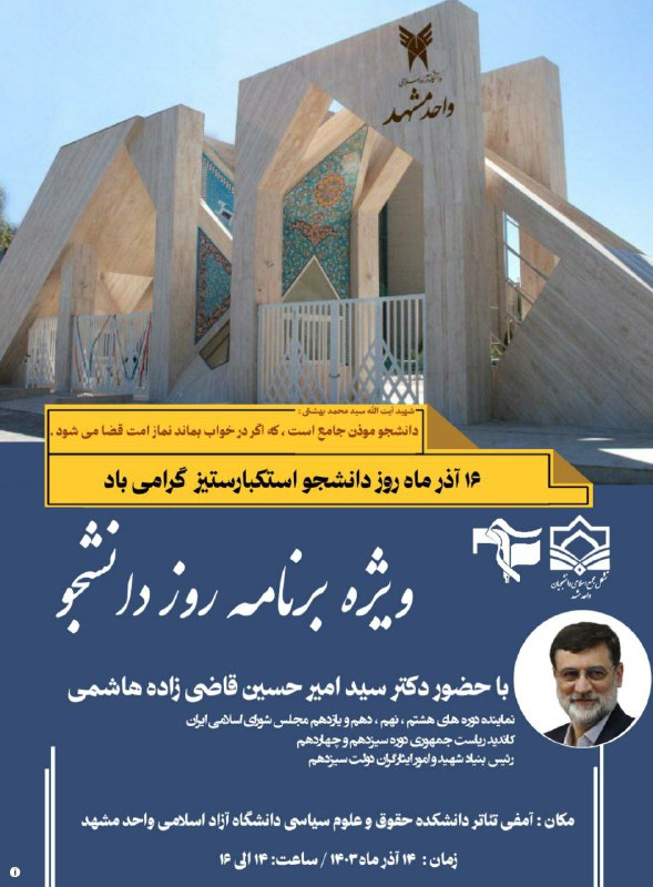 ***⚜*** بسیج دانشجویی دانشکده حقوق و …