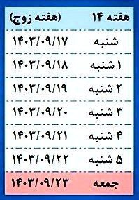 ***?*** **هفته 14 \_ هفته زوج