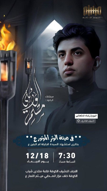ستُوري مُلا مُسِلم الوائِلي على الانِستا