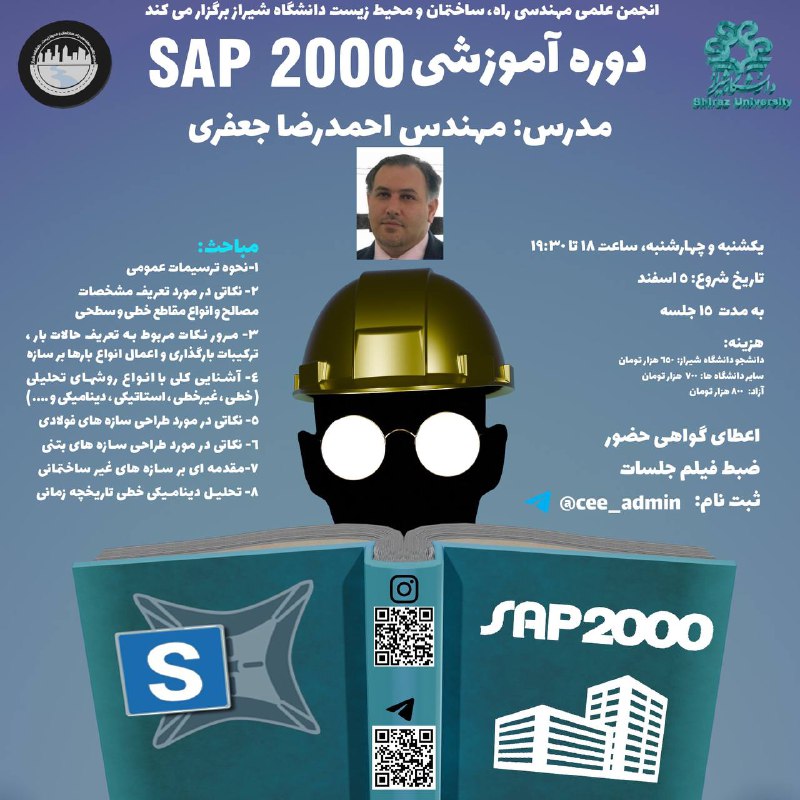 ***📢*** دوره آموزشی SAP2000 – از …