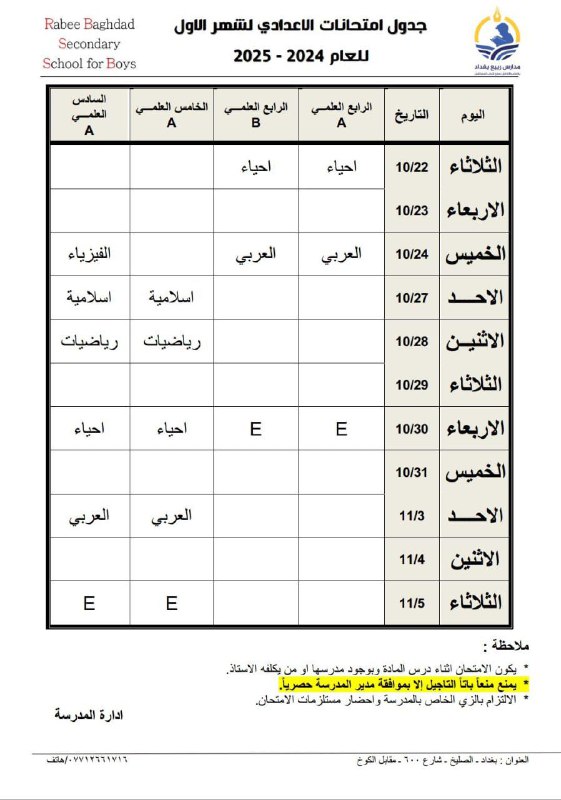 [#انتبــاه](?q=%23%D8%A7%D9%86%D8%AA%D8%A8%D9%80%D9%80%D8%A7%D9%87) : طلـبة [#الاعداديـة](?q=%23%D8%A7%D9%84%D8%A7%D8%B9%D8%AF%D8%A7%D8%AF%D9%8A%D9%80%D8%A9) الاعـزاء :