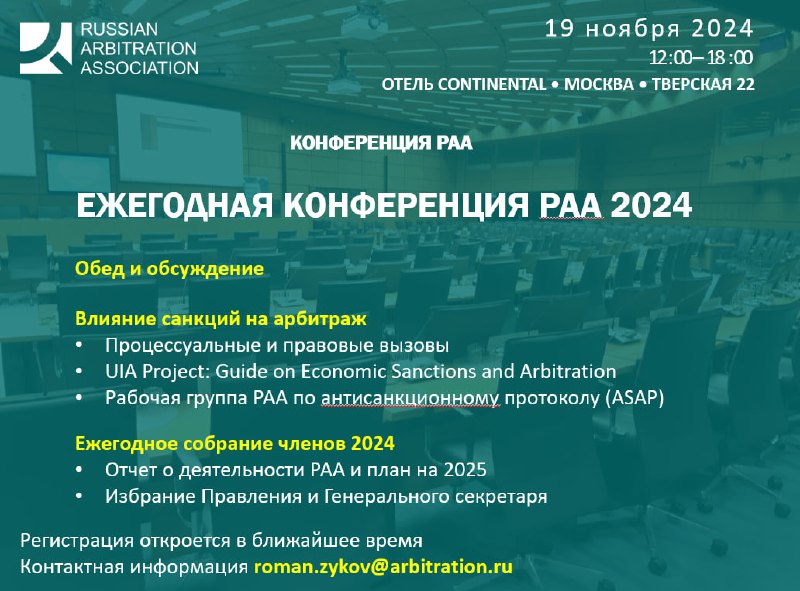 19 ноября 2024 состоится Ежегодная выборная …