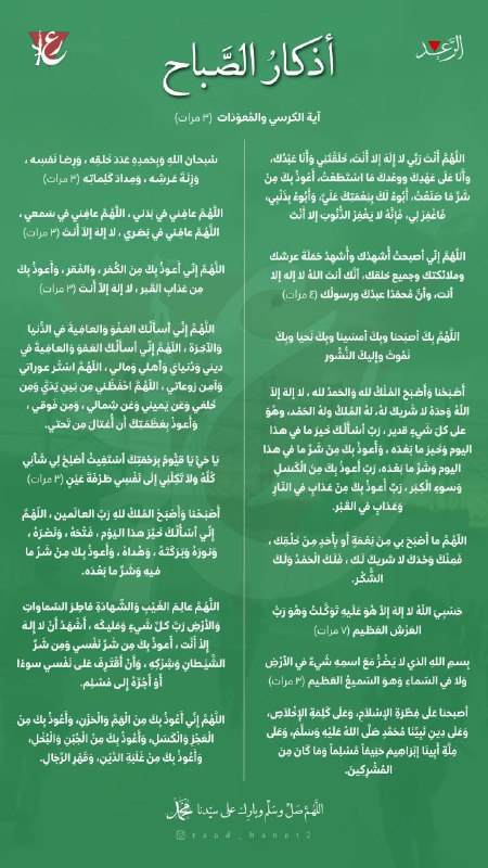 أذكـارُ الصَّـباح ***☀️***