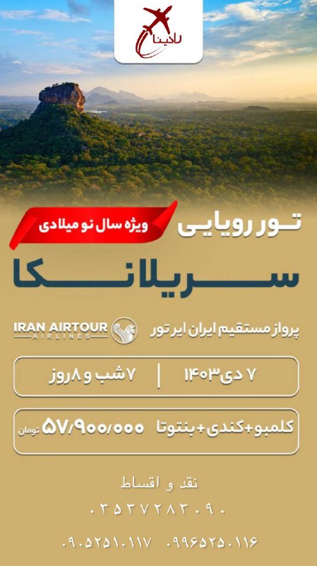 ***?***تور رویایی سریلانکا***?***
