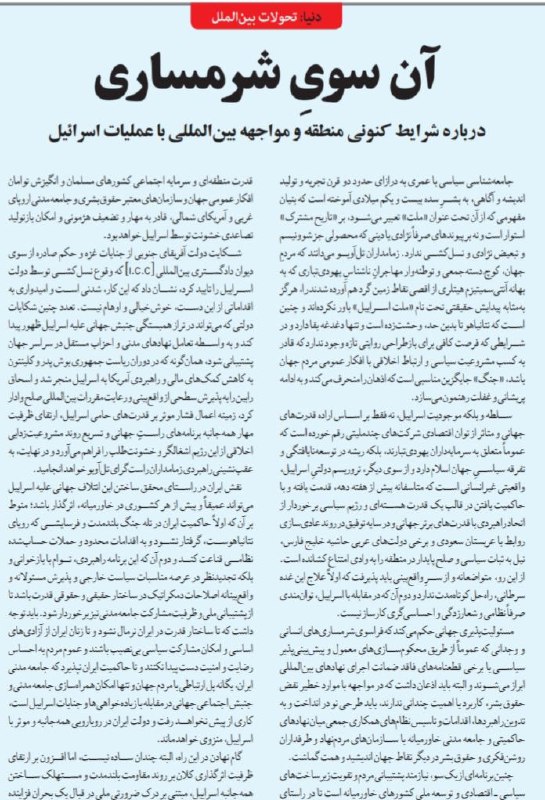 ***?*****آن سویِ شرمساری**