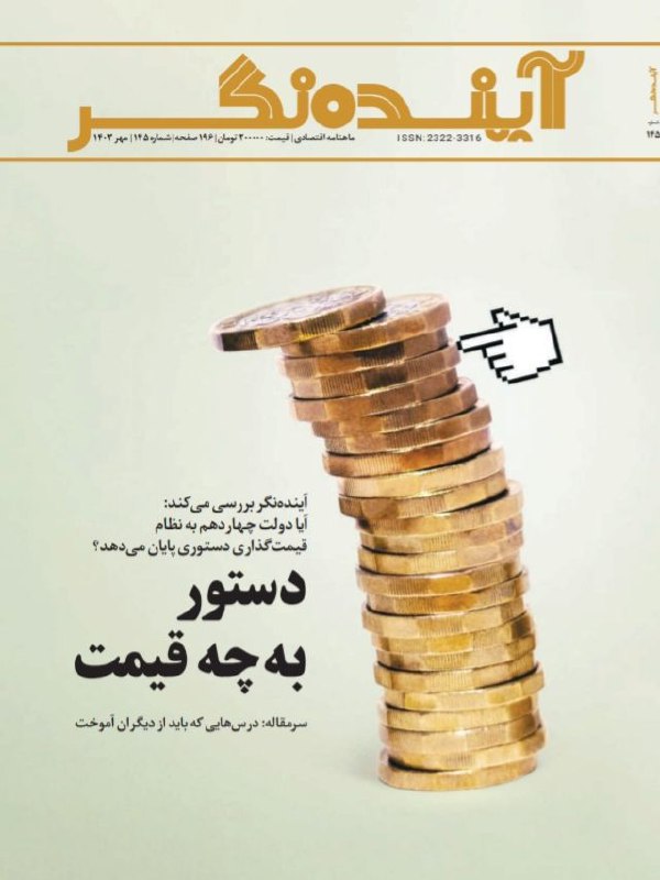 ***?*****کوچک‌سازیِ ایرانی و موانع آن**