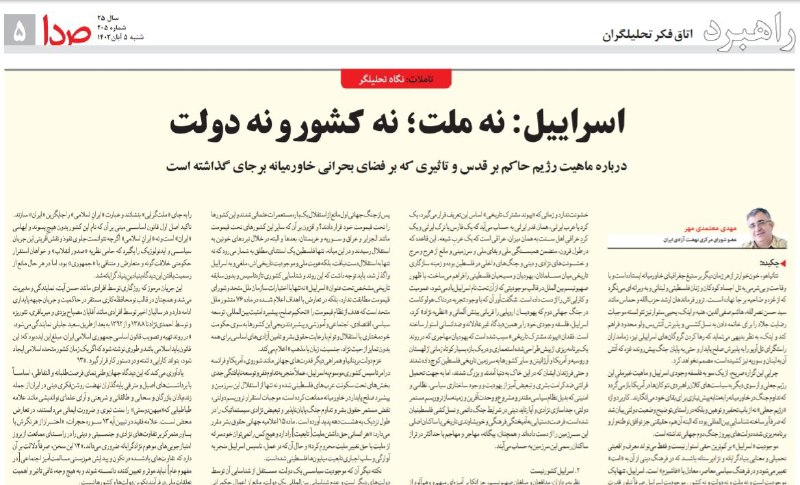 *****?***اسراییل: نه ملت؛ نه کشور و …