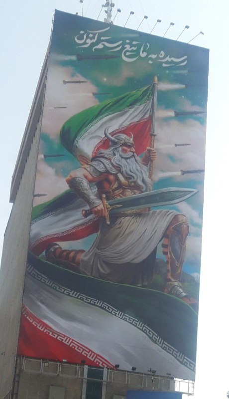 **ناگهان، رستم**؟