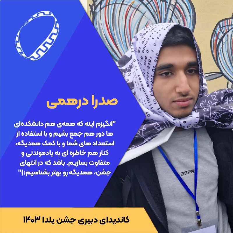 ***☃️*** کاندیدای دبیری جشن یلدا