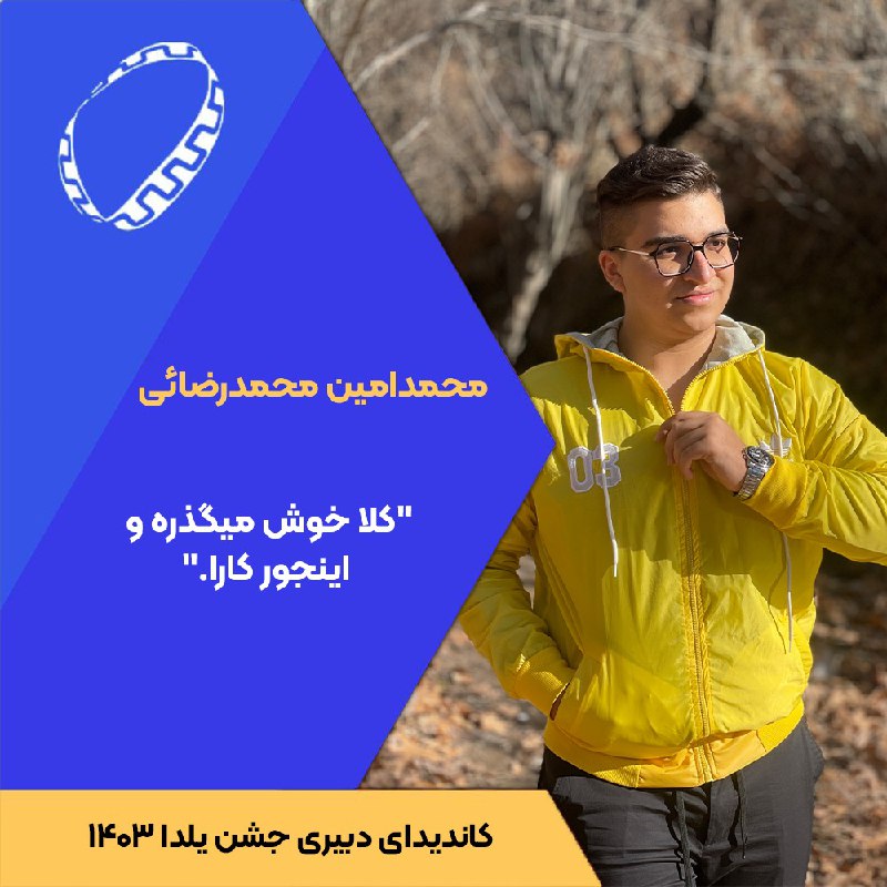 ***☃️*** کاندیدای دبیری جشن یلدا