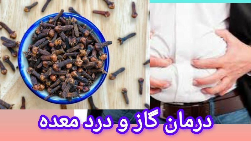 ***?***نوشیدن یک فنجان چای\_میخک بعد از …