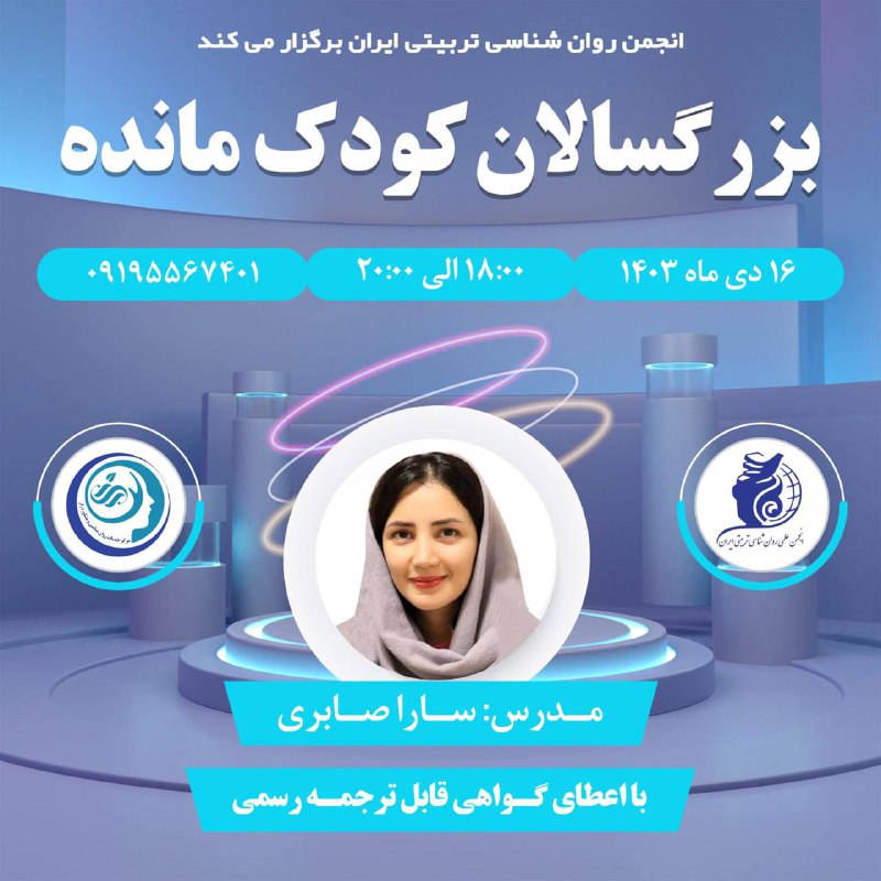 ***?*** **بزرگسالان کودک مانده**