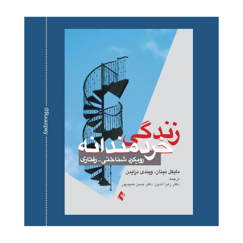 مرکز روان شناسی و مشاوره راز‌