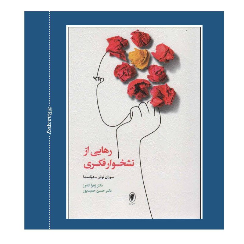 مرکز روان شناسی و مشاوره راز‌