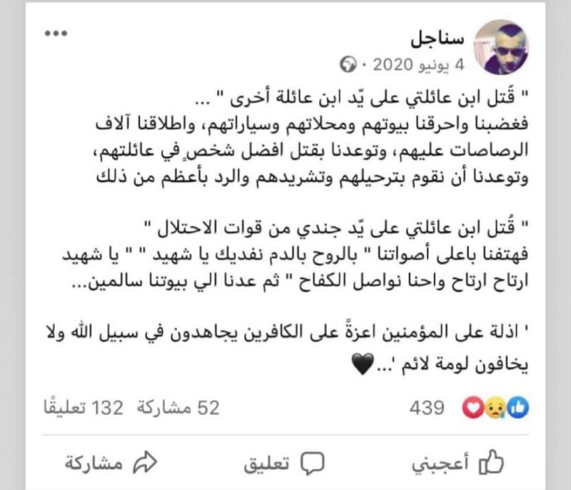 الشهيد ربيع زكارنة