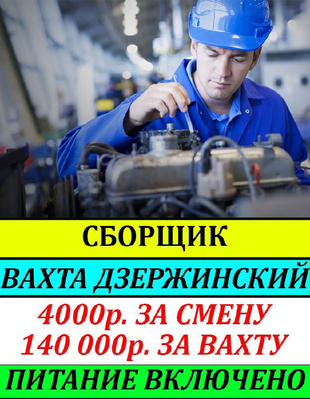 Вакансии. Работа вахтой. +7-953-439-10-33🔥🔥🔥