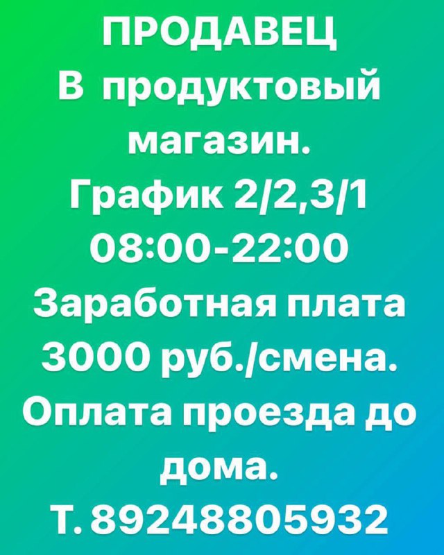 *****📌***Требуется ПРОДАВЕЦ в продуктовый магазин**