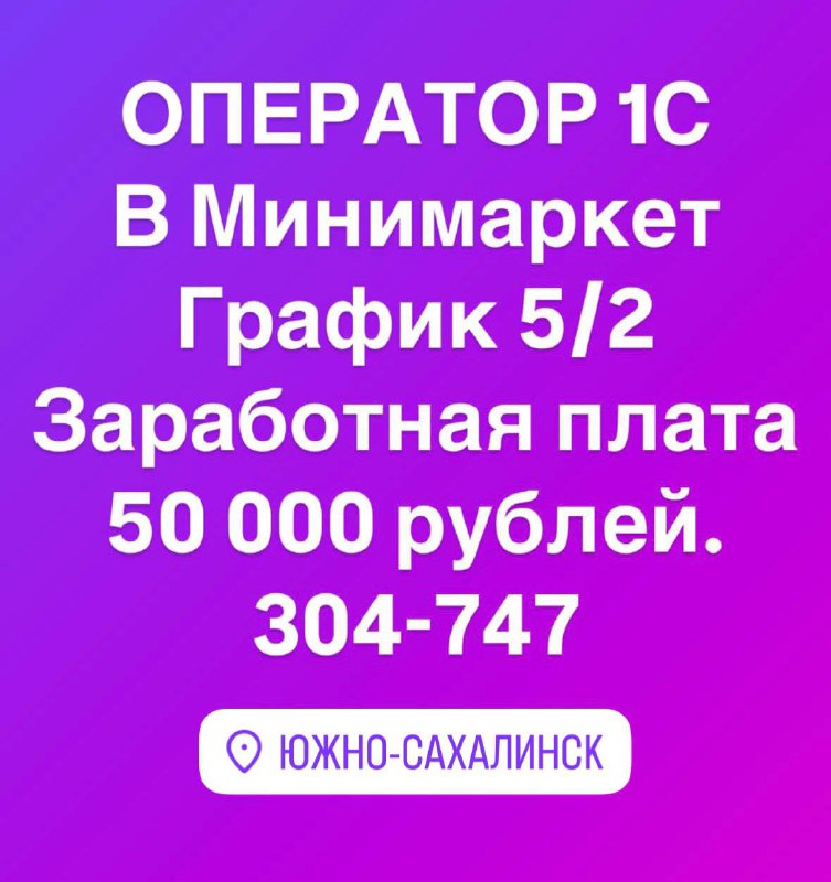 *****💻***Требуется ОПЕРАТОР 1С в минимаркет**