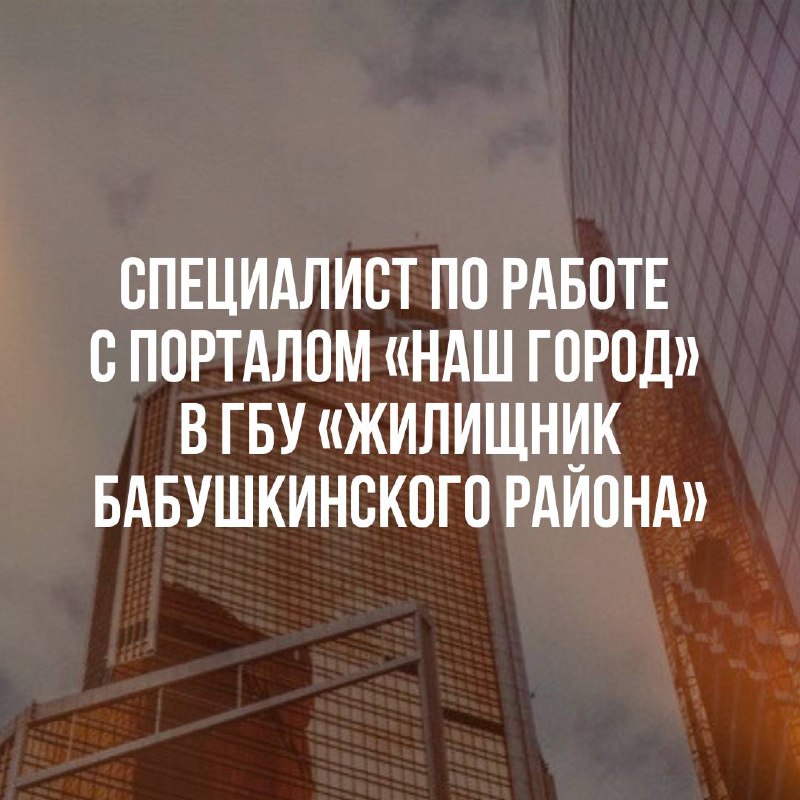 ***🔔*** **Специалист по работе с порталом …