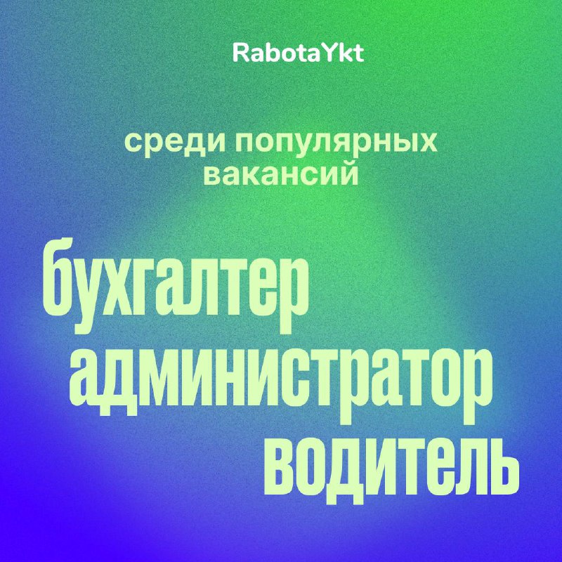 RabotaYkt | Работа | Вакансии | …