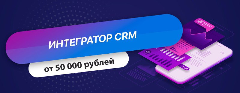 [​](https://hooks.pro/media/2024/10/18/bot1967417980/file-ZxIbzwRUN8.jpg)**Интегратор CRM системы в Envybox**