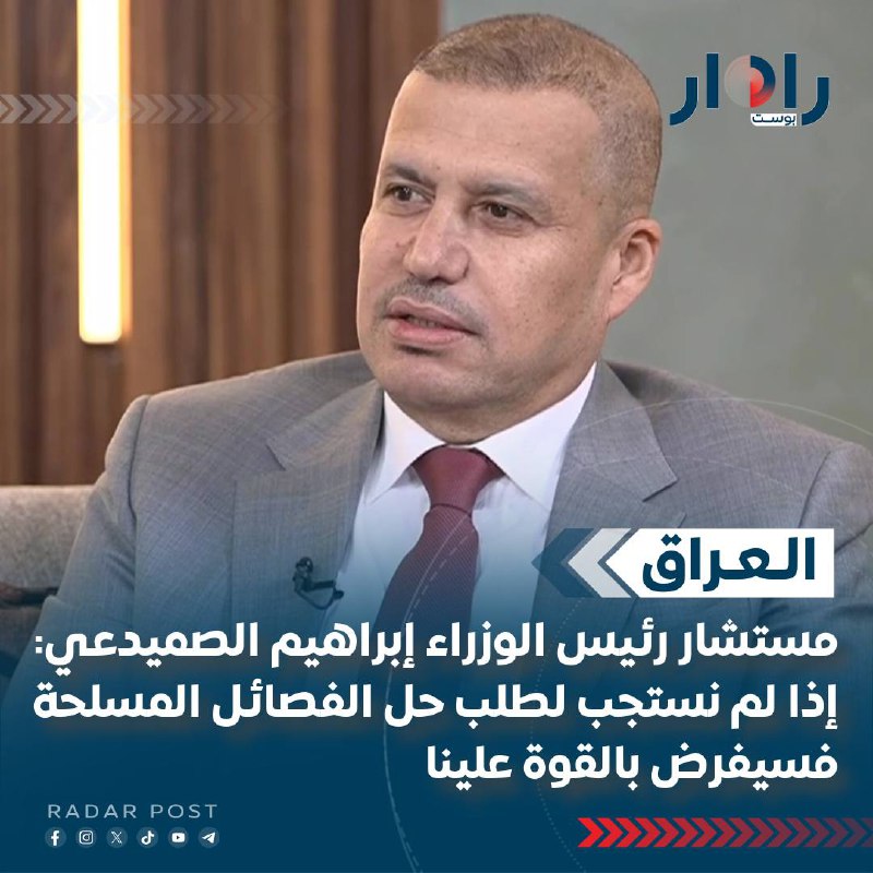 مستشار رئيس الوزراء إبراهيم الصميدعي: إذا …