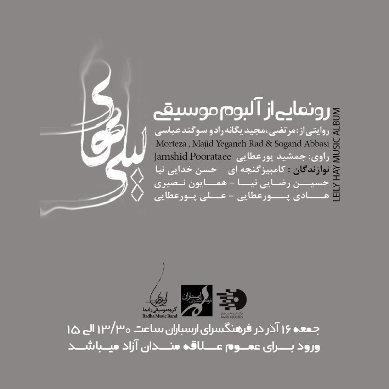 رونمایی از اثر جدید گروه موسیقی …