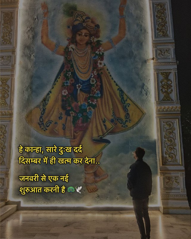 **हे कान्हा, सँभाल लेना ***🙏*****