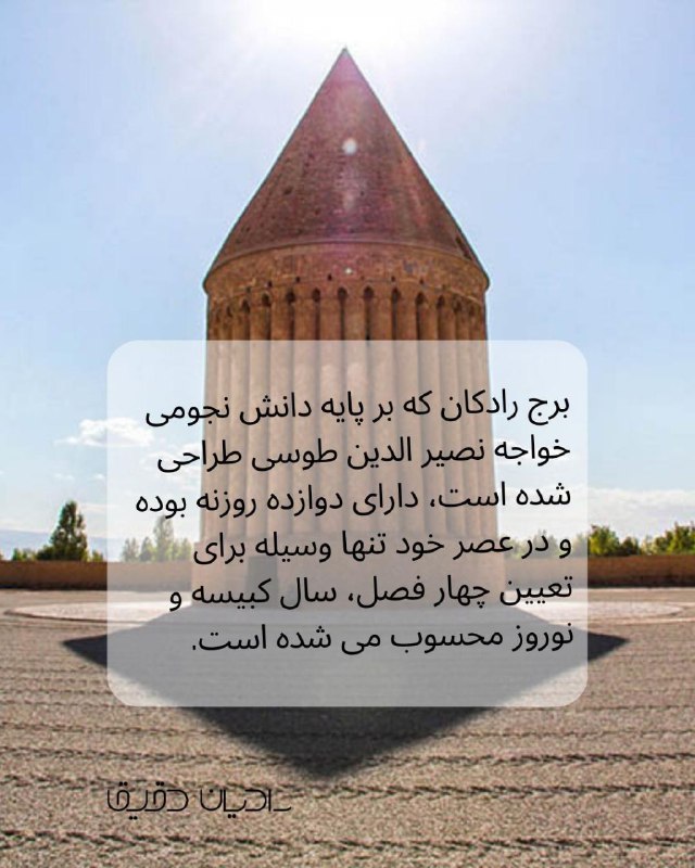 تجهیزات نقشه برداری رادیان دقیق📐