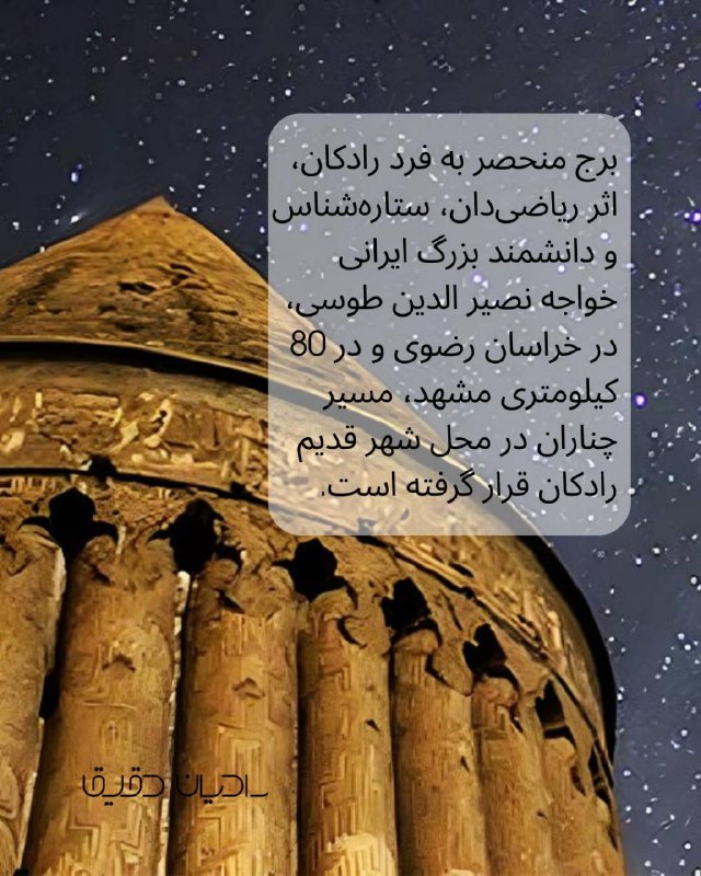 تجهیزات نقشه برداری رادیان دقیق📐