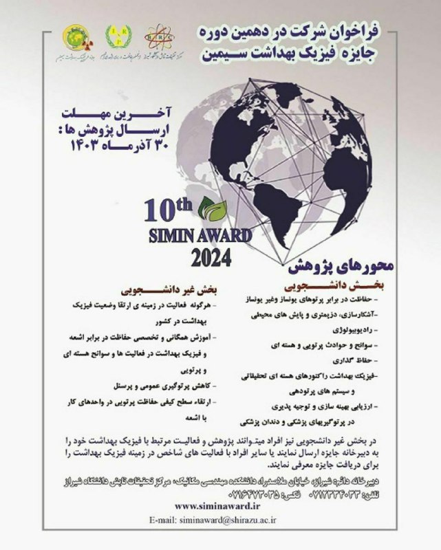 ***فراخوان شرکت در دهمین دوره جایزه …