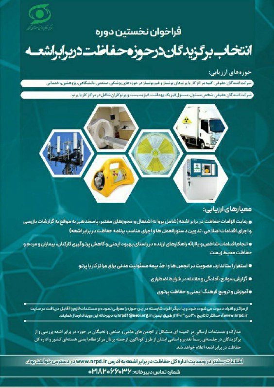 ***فراخوان نخستین دوره انتخاب برگزیدگان در …
